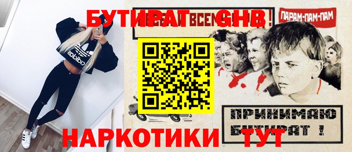 Бутират BDO Ставрополь