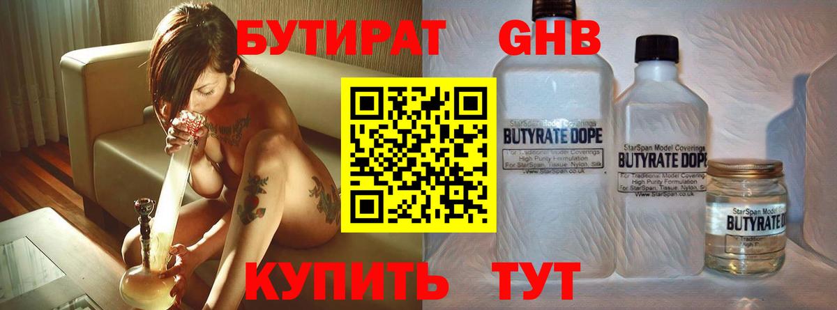 Бутират буратино  Вход с VPN  Ставрополь 