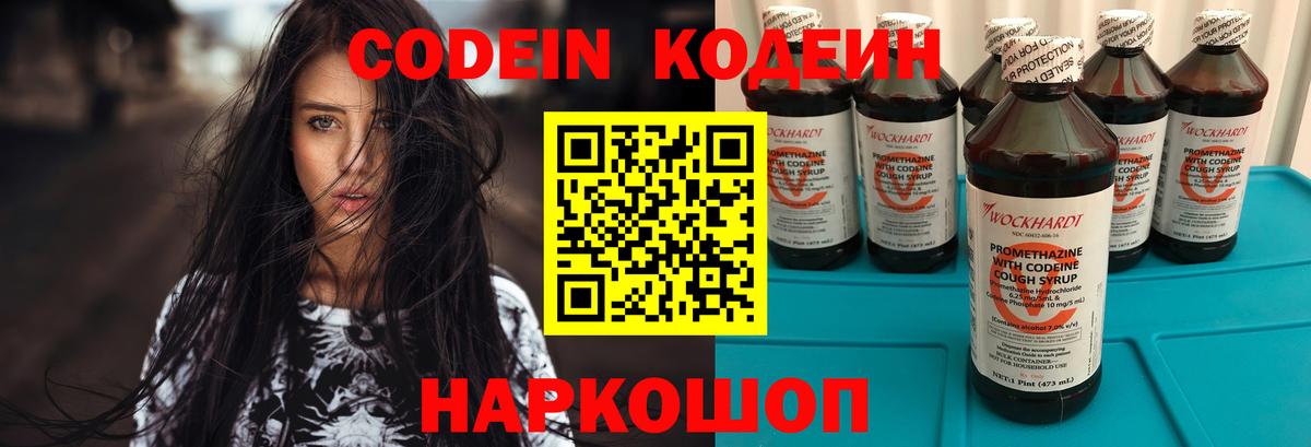 Кодеиновый сироп Lean Purple Drank  Вход с VPN  Ставрополь 