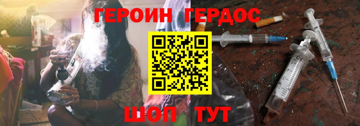 Героин Heroin  Вход с VPN  Героин  Ставрополь 