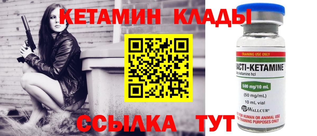 КЕТАМИН VHQ Ставрополь