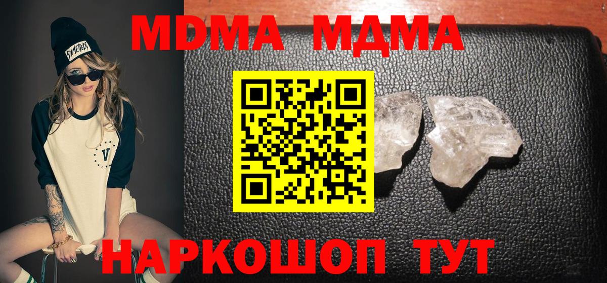 MDMA молли  Вход с VPN  Ставрополь 