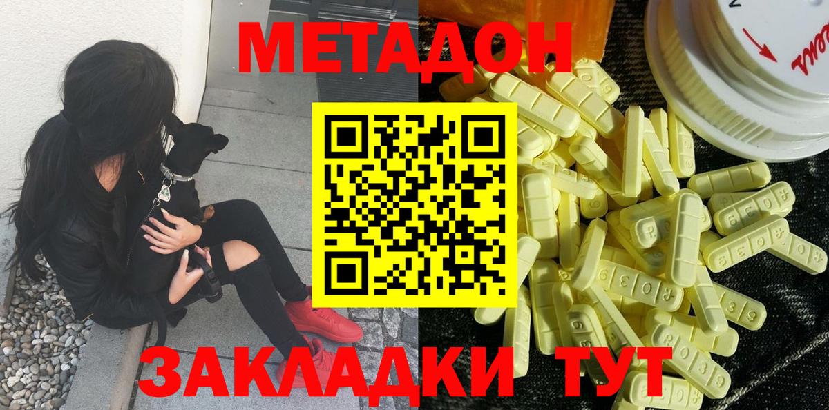 Метадон белоснежный Ставрополь