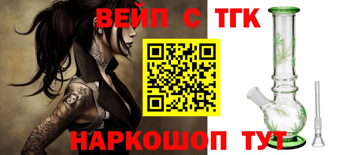ТГК жижа  Вход с VPN  Ставрополь  Дистиллят ТГК THC oil 